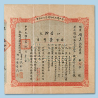 民国十二年（1923年）泰山砖瓦股份有限公司股票壹拾股一枚