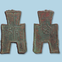 战国“戈邑”方足布小字