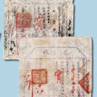 清代捐生买官库收（收据）二件