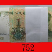 1999年中国人民银行一圆，G2U5555001-6000，有全5，1000枚。全新未开封The Peopl Bank of China, 1, 1999, s G2U5555001-6000. SO