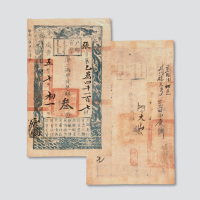 咸丰五年（1855年）户部官票叁两