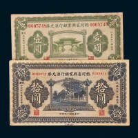 热河省兴业银行兑换券壹圆（民国二十年）、拾圆（民国十九年）各一枚
