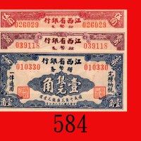 民国三十八年江西省银行辅币劵一角，贰角、伍角，共三枚。均未使用The Kiangsi Provincial Bank, 10, 20 & 50 Cents, 1949. SOLD AS IS/NO R