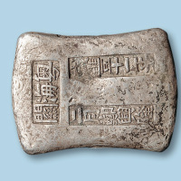 “粤海关咸丰十一年二月郑兴隆”10两银锭一枚
