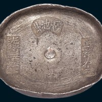 清代四川“岳池县光绪三十三年匠裕泰德”十两银锭