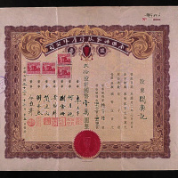 民国三十二年（1943年）南国酒家股份有限公司股票贰拾股计国币壹万元一枚