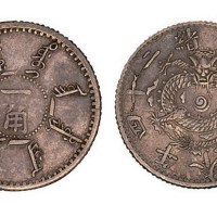 1898年光绪二十四年奉天省造一角