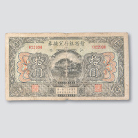 拾圆各一枚