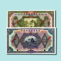 民国十一年（1922年）云南固碧铁路银行样票