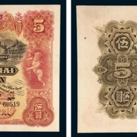 1920年香港上海汇丰银行天津伍圆