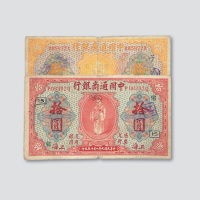 民国九年（1920年）中国通商银行上海拾圆二枚不同