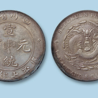 1909年四川省造宣统元宝七钱二分一枚