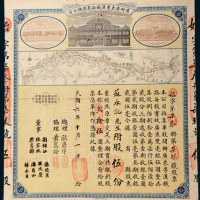 民国六年（1917年）商办广东粤汉铁路有限总公司股票伍股计银圆贰拾伍圆