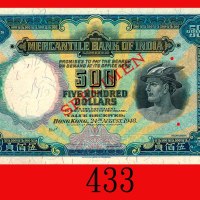 1948年有利银行伍佰圆样票，极稀少。八五新Mercantile Bank Limited, $500 Specimen, 24/8/1948 (Ma M19). Excessively rare. 