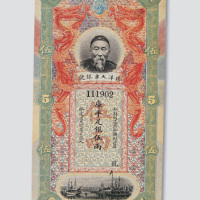 北洋天津银号伍两