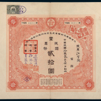 民国十年（1921年）天津证券花纱粮食皮毛交易所股份有限公司股票壹股贰拾圆、拾股贰佰圆、伍拾股壹仟圆各一枚