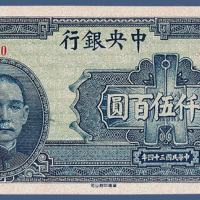 民国三十四年中央银行贰仟伍百元
