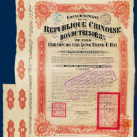 陇秦豫汉铁路债券一张