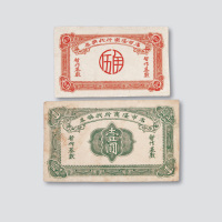 1949年银元时期店布隆商行找换券暂作基数伍角、壹圆各一枚