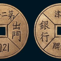 民国上海银行天津分行等号铜牌
