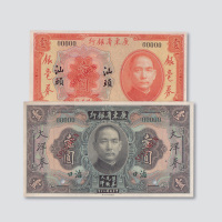 民国二十年（1931年）广东省银行海口大洋券壹圆、汕头银毫券壹圆样票各一枚