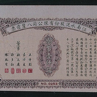 民国二十六年（1937年）江南水泥股份有限公司股票国币壹仟圆一枚