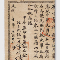 1911年中华革命军筹饷局发凭照