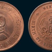1912年孙中山像中华民国开国纪念币壹圆银币红铜试样
