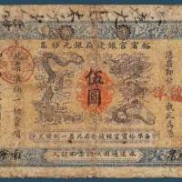 光绪三十三年（1907）江南裕宁官银