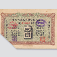 光绪三十四年（1908年）江苏裕苏官银钱局通用钞票鹰圆壹圆
