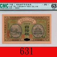 民国四年财政部平市官钱局铜元四拾枚，京兆Currency Stablization Bureau of the Financial Ministry, Peking, 40 Copper Coins,