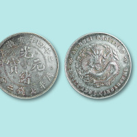 1898年安徽省造二十四年光绪元宝七钱二分一枚