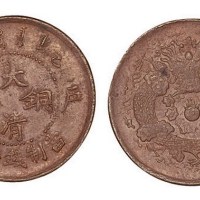乙巳户部大清铜币当制钱二文