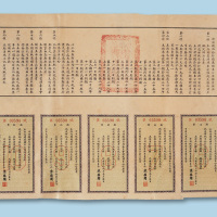 民国二十四年（1935年）津浦铁路发行赎还购车公债一枚
