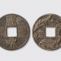 元铸泰和重宝背龟鹤花钱（直径42mm）