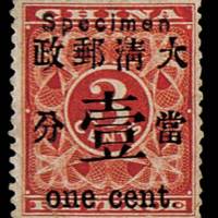 红印花加盖暂作邮票壹分一枚