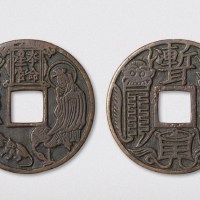 宋代本命星官肖鼠背斩鬼符咒大型花钱（直径54mm）