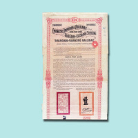1904年沪宁铁路债券一百英镑一枚