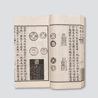 丁福保钱币丛书之《泉苑精华、古泉从话合刻》