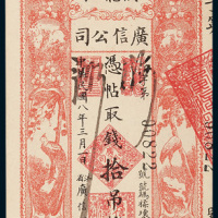 黑龙江广信公司拾吊