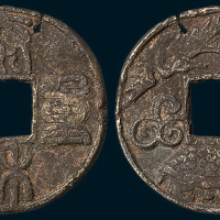 元铸泰和重宝背龟鹤花钱（直径43mm）