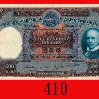 1952年香港上海汇丰银行伍百圆。七五新The Hong Kong & Shanghai Banking Corp., $500, 1/8/1952 (Ma H42), s/n D653318. Go