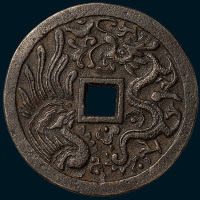 周元通宝背龙凤大型花钱（直径59mm）