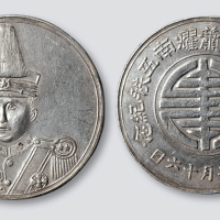 两湖巡御史萧耀南五秩纪念币(臆造）