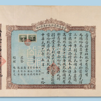 民国十八年（1929年）晋省晋新书社股份有限公司股票壹拾股一枚