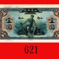 工商银行有限公司一圆单面印张(硬卡)，上海。未使用Industrial and Commercial Bank Limited, Shanghai, $1 Uniface Trial Print mo