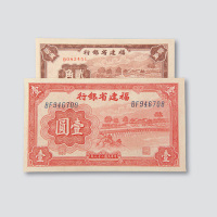 福建省银行纸币一组十五枚