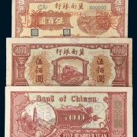 冀南银行样票一组二枚
