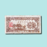 民国二十八年（1939年）松江县亭林镇商会临时代价券壹分（无图）