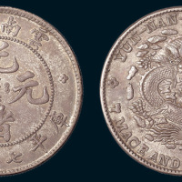 1907年云南省造（老云南）光绪元宝七钱二分